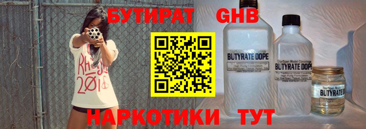 БУТИРАТ вода Баксан