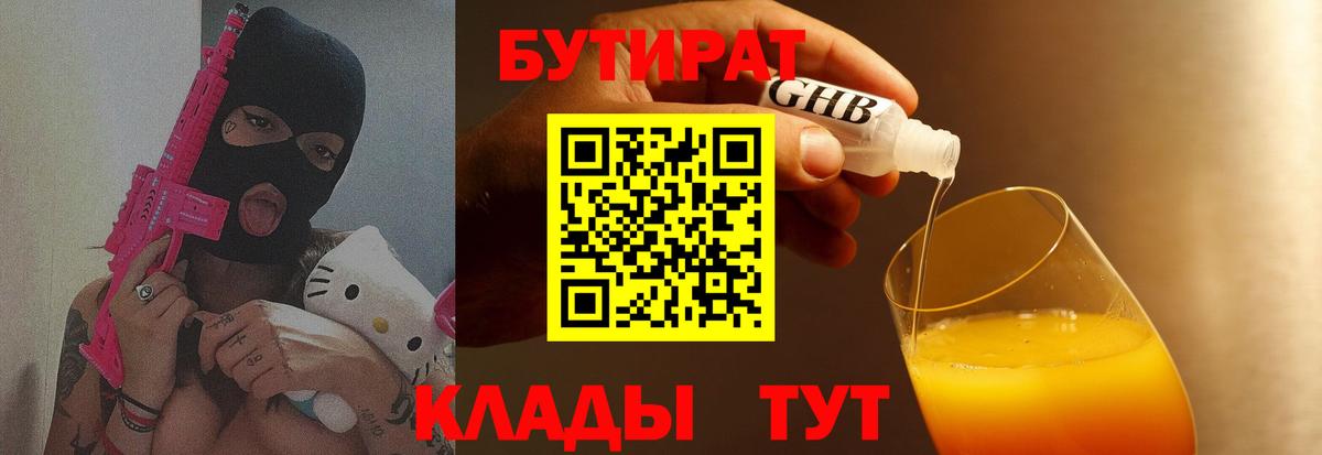 Баксан  Бутират 1.4BDO  Вход с VPN 