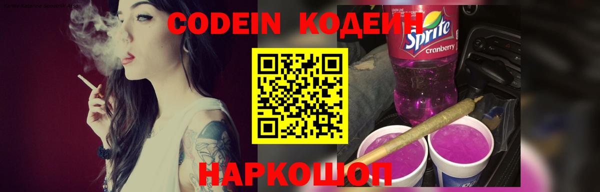Кодеиновый сироп Lean напиток Lean (лин) Баксан