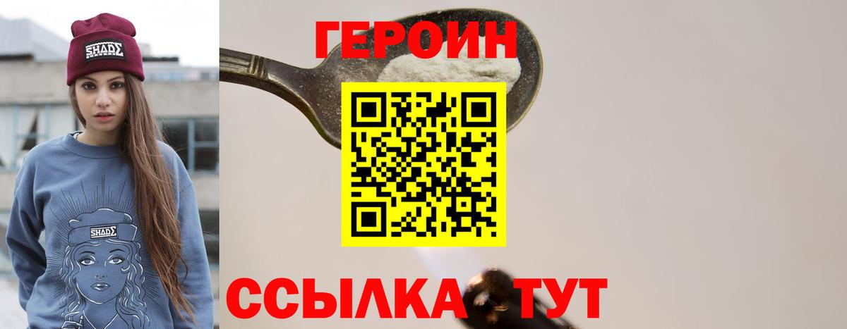 Героин хмурый Баксан